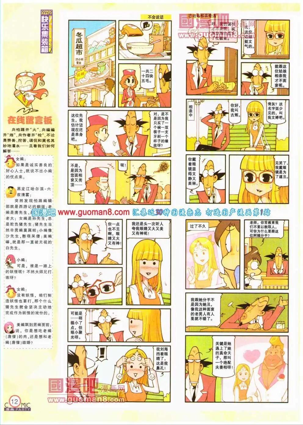🍟漫画派对 第193期 全本 第14页