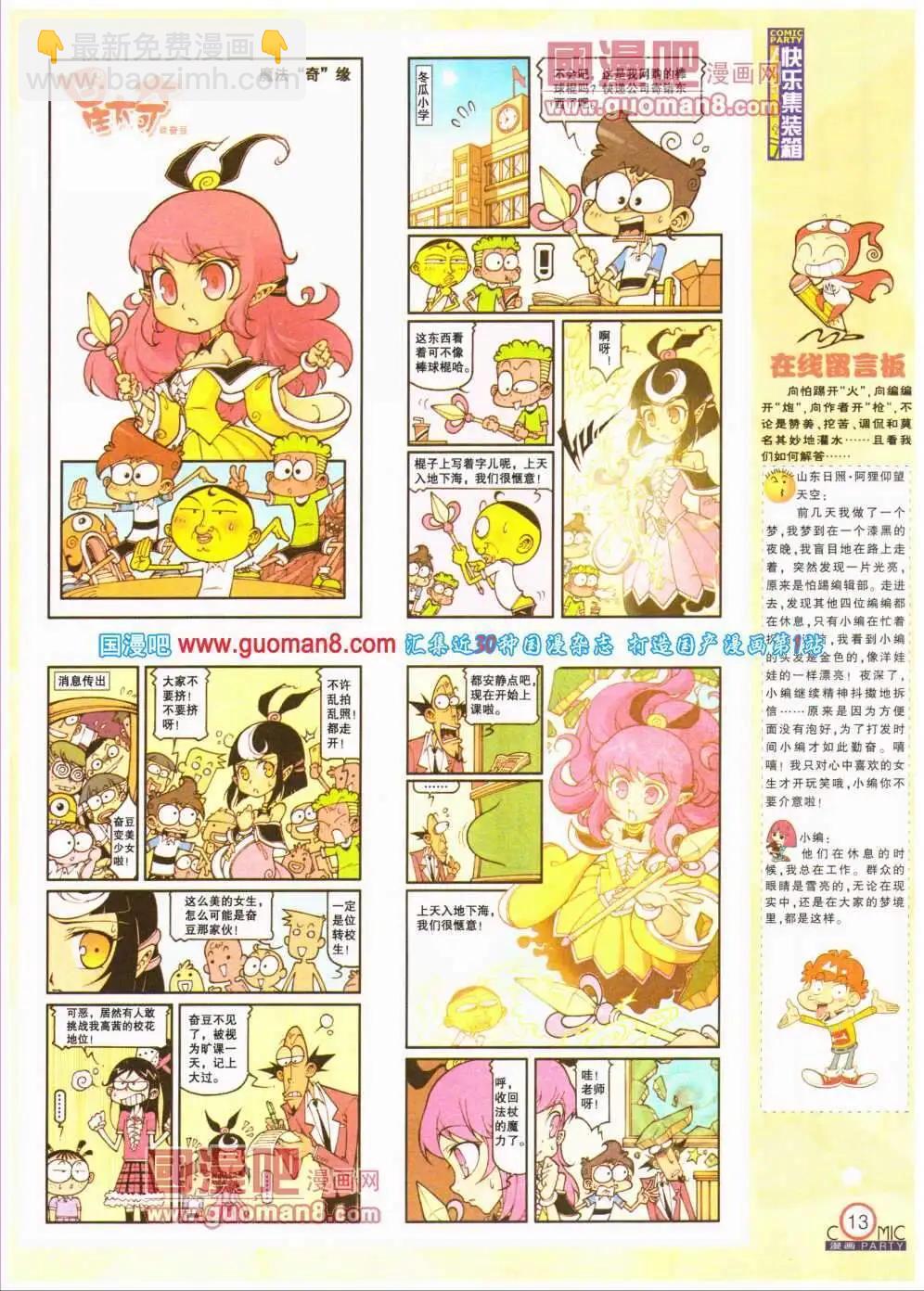 🍟漫画派对 第193期 全本 第15页