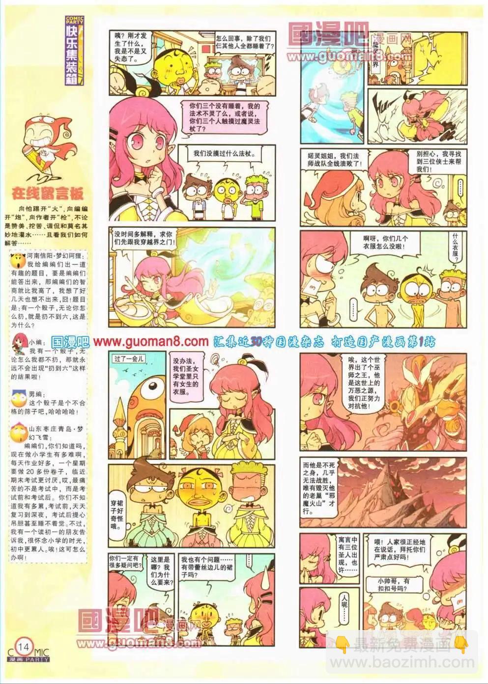 🍟漫画派对 第193期 全本 第16页