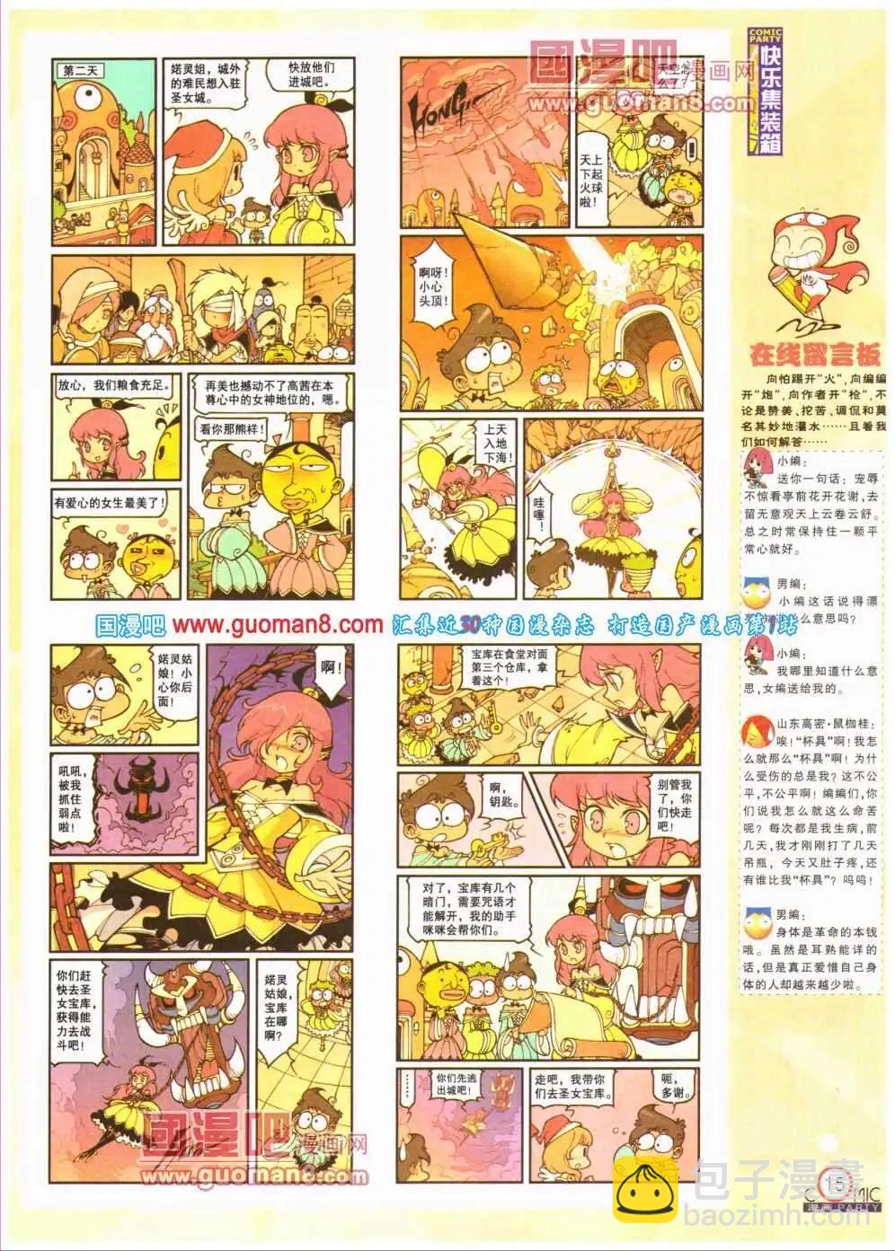 🍟漫画派对 第193期 全本 第17页
