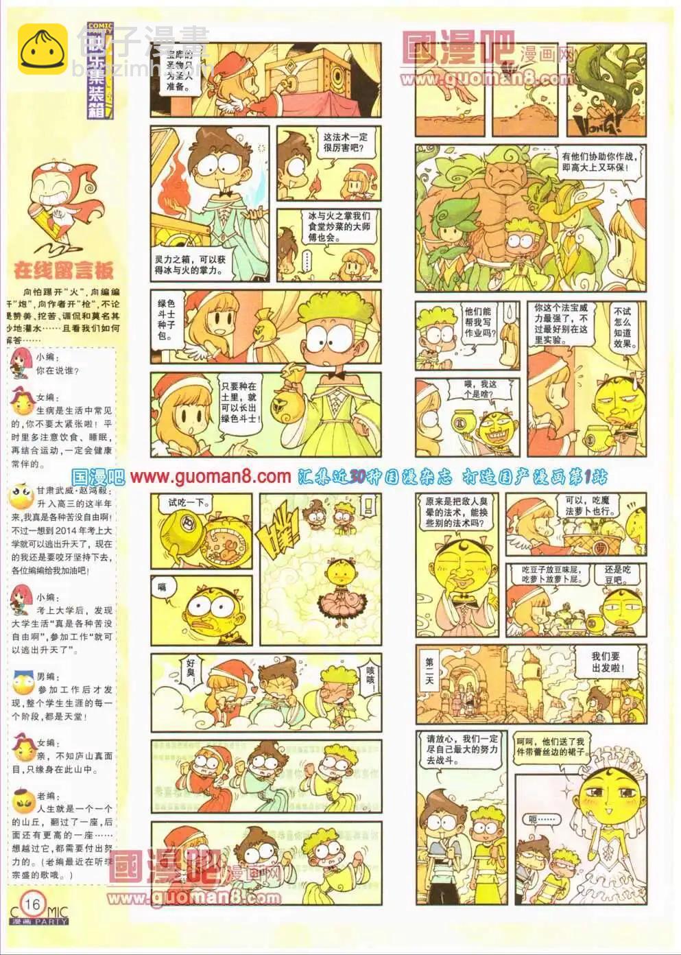 🍟漫画派对 第193期 全本 第18页