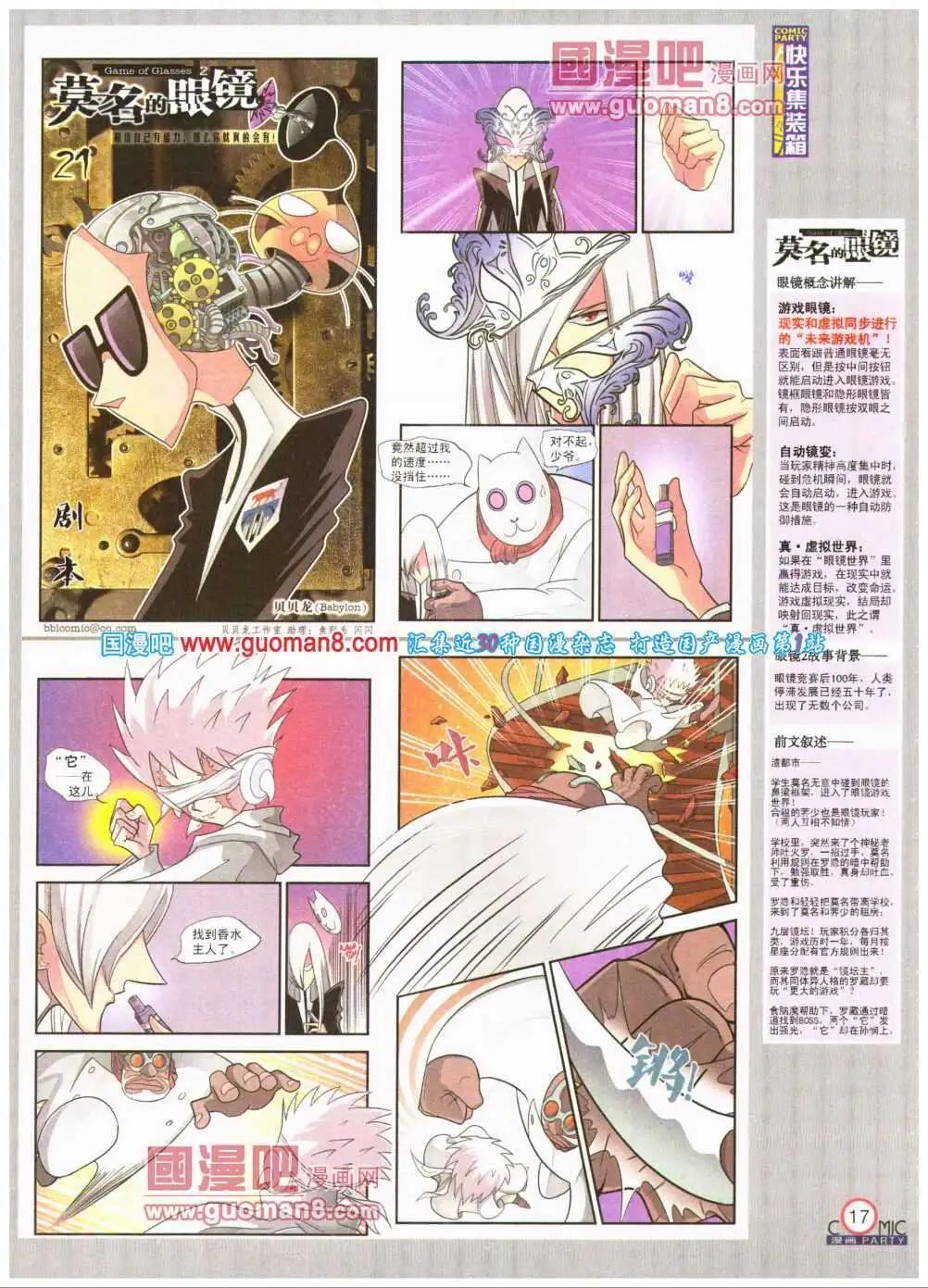 🍟漫画派对 第193期 全本 第19页