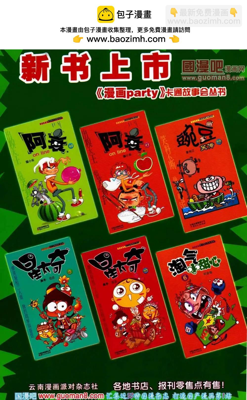 🍟漫画派对 第193期 全本 第2页