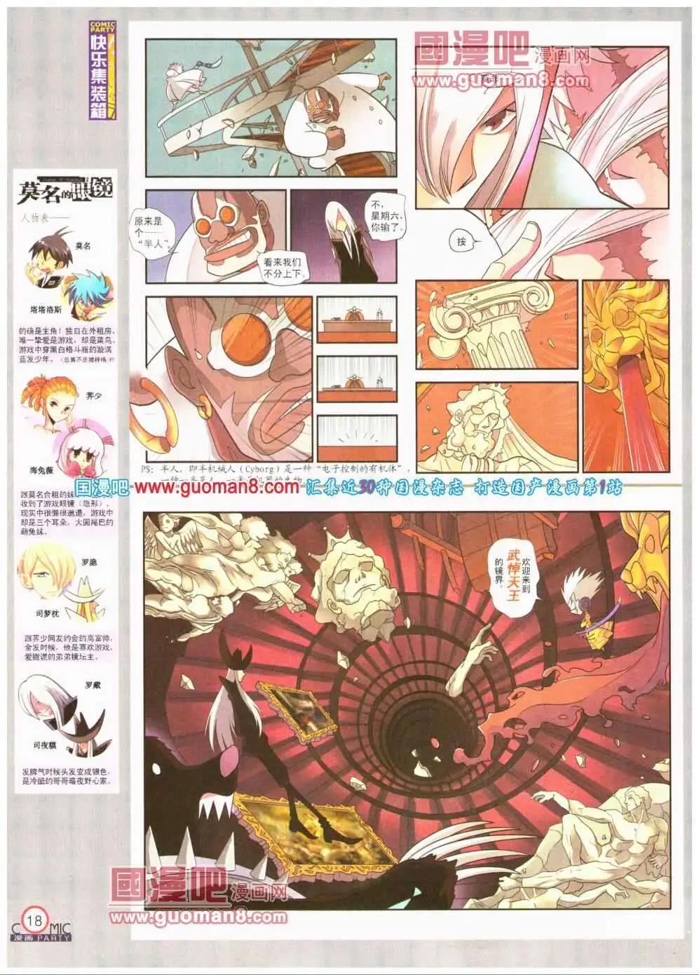 🍟漫画派对 第193期 全本 第20页