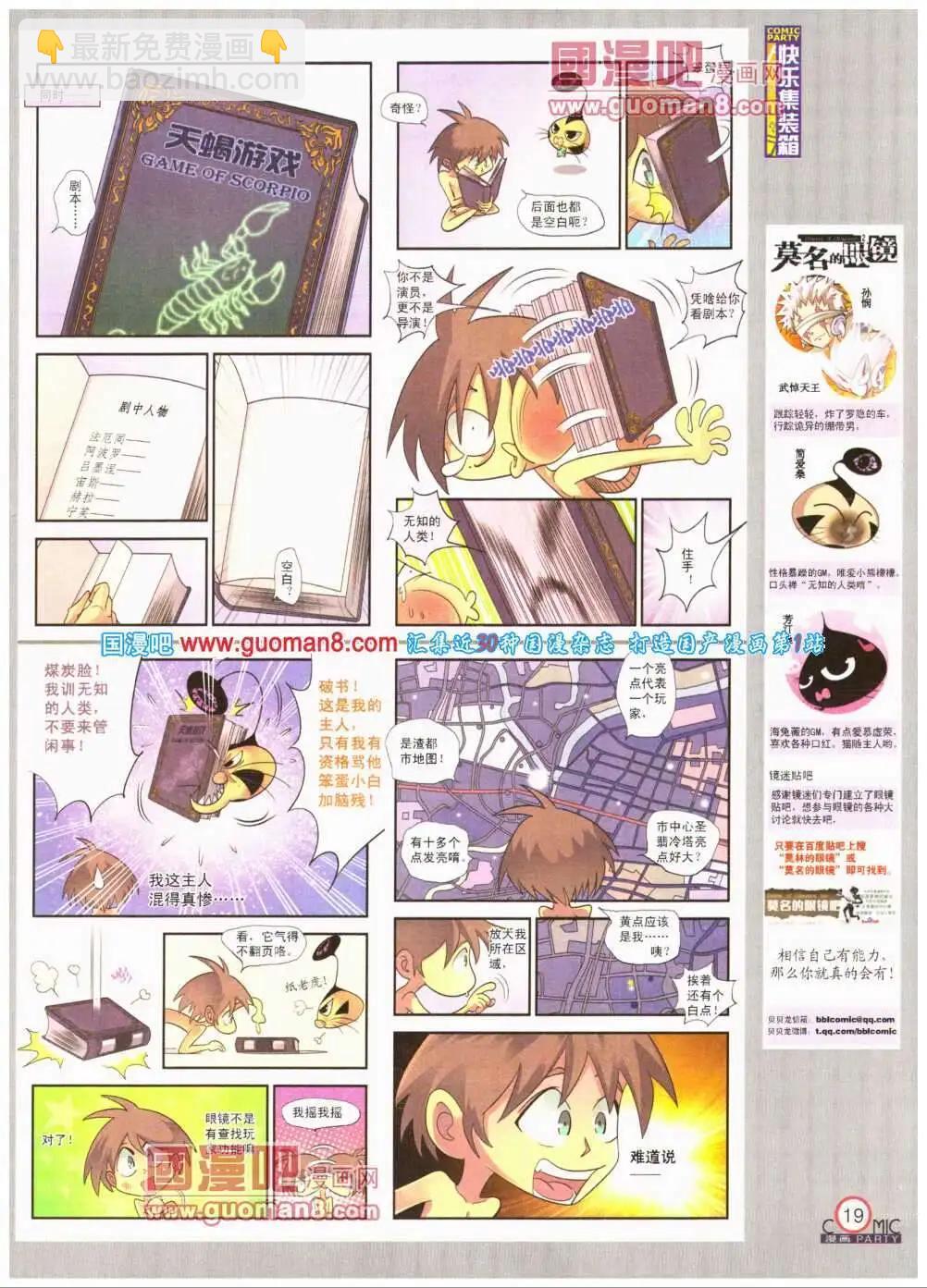 🍟漫画派对 第193期 全本 第21页