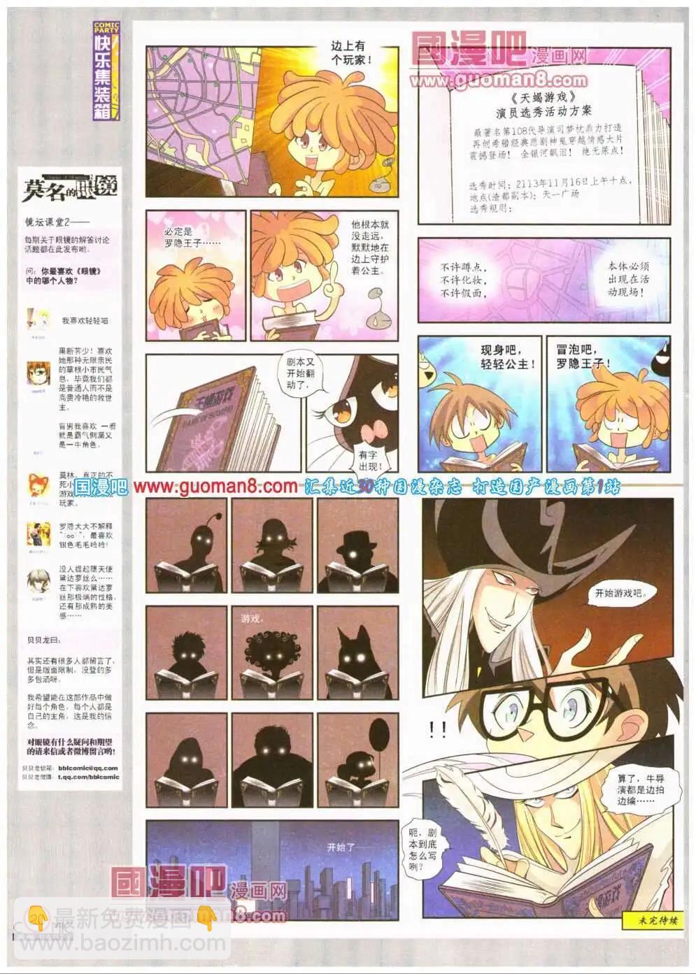 🍟漫画派对 第193期 全本 第22页