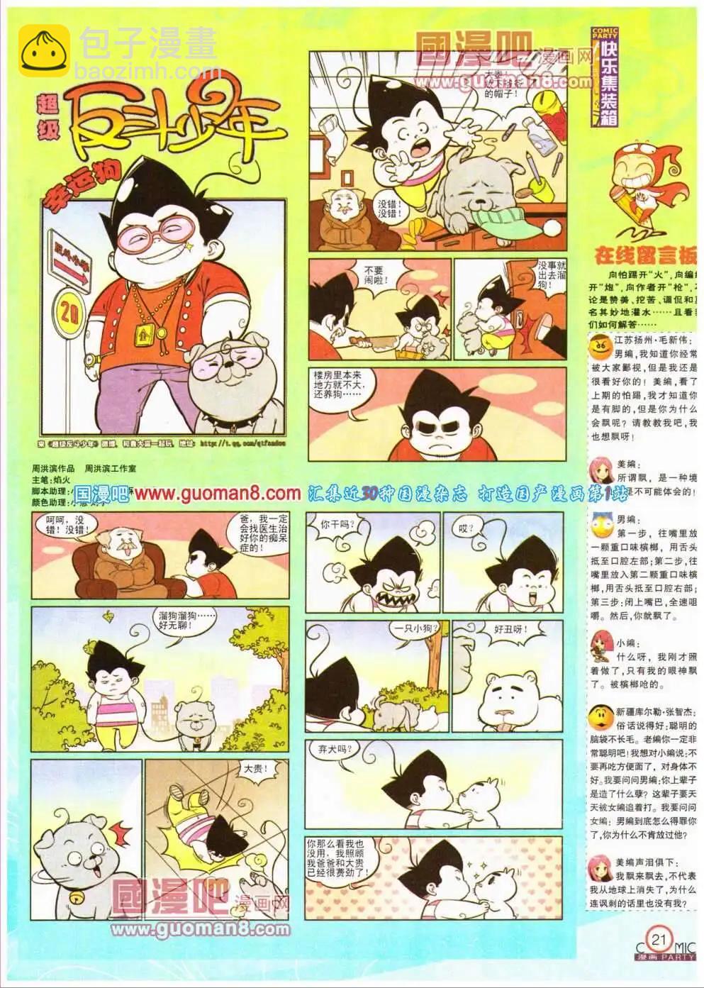 🍟漫画派对 第193期 全本 第23页