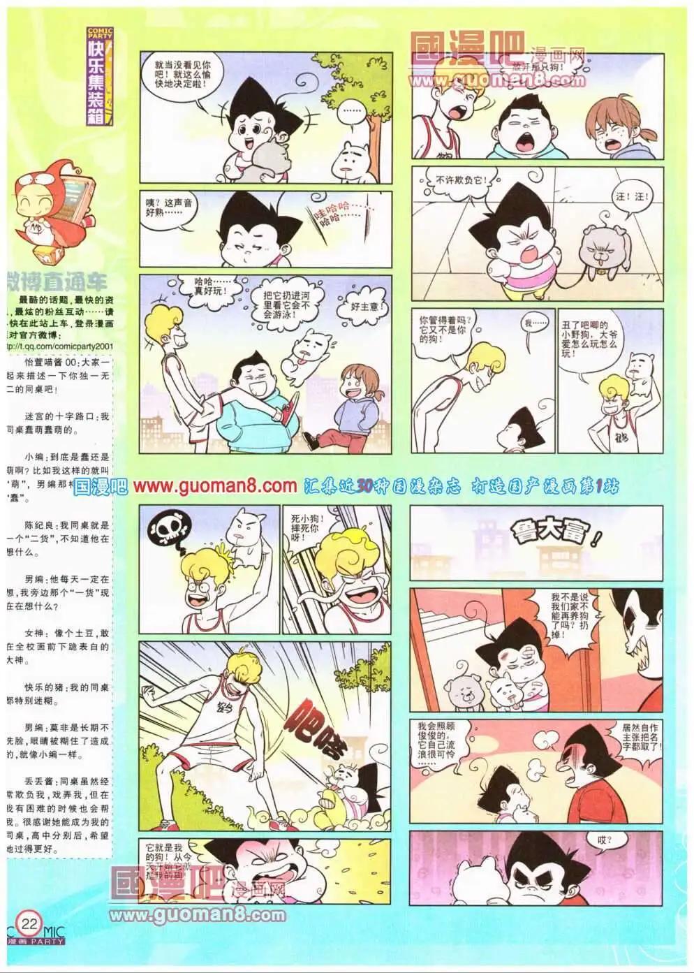 🍟漫画派对 第193期 全本 第24页