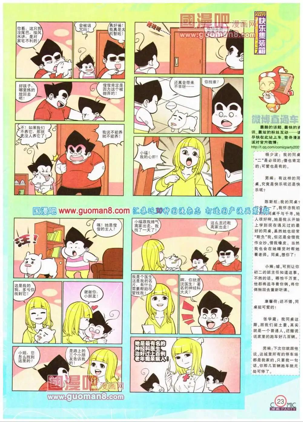 🍟漫画派对 第193期 全本 第25页