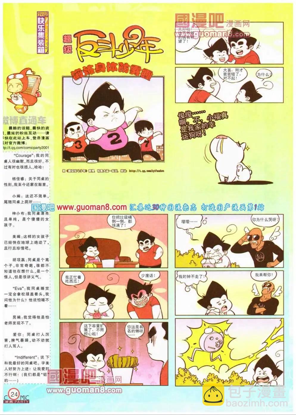 🍟漫画派对 第193期 全本 第26页