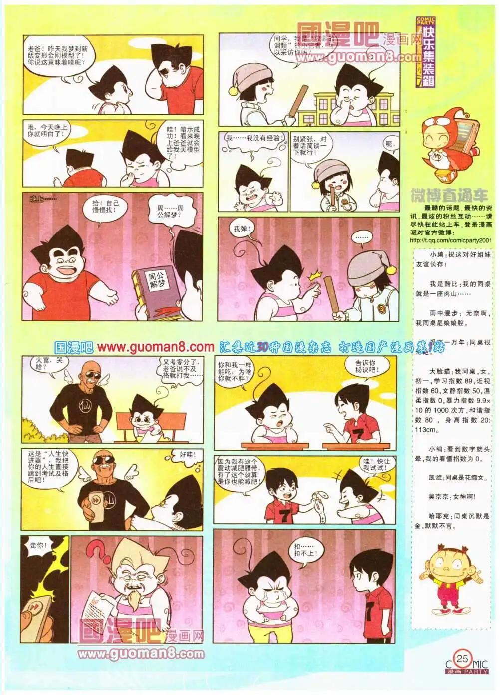 🍟漫画派对 第193期 全本 第27页