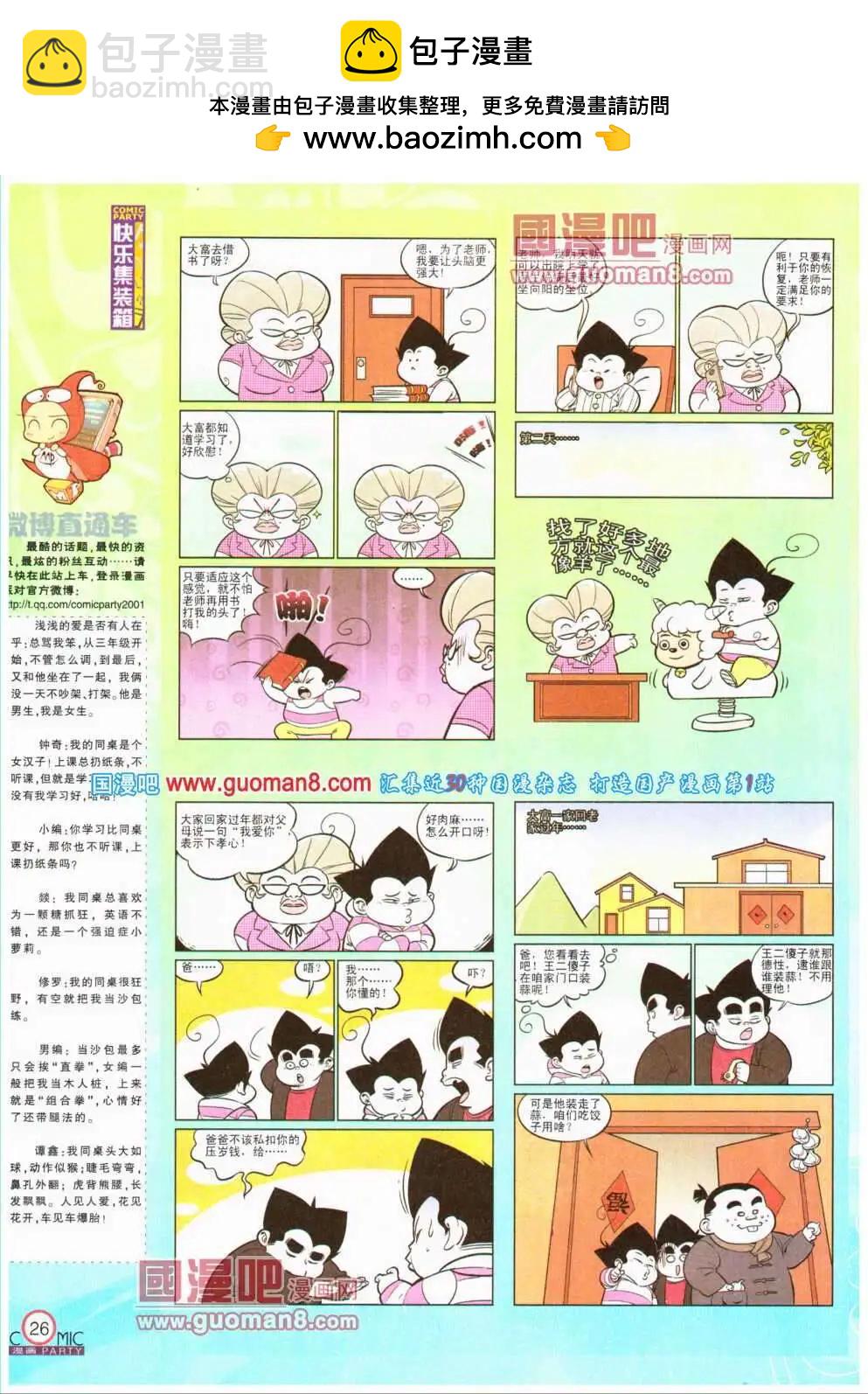 🍟漫画派对 第193期 全本 第28页