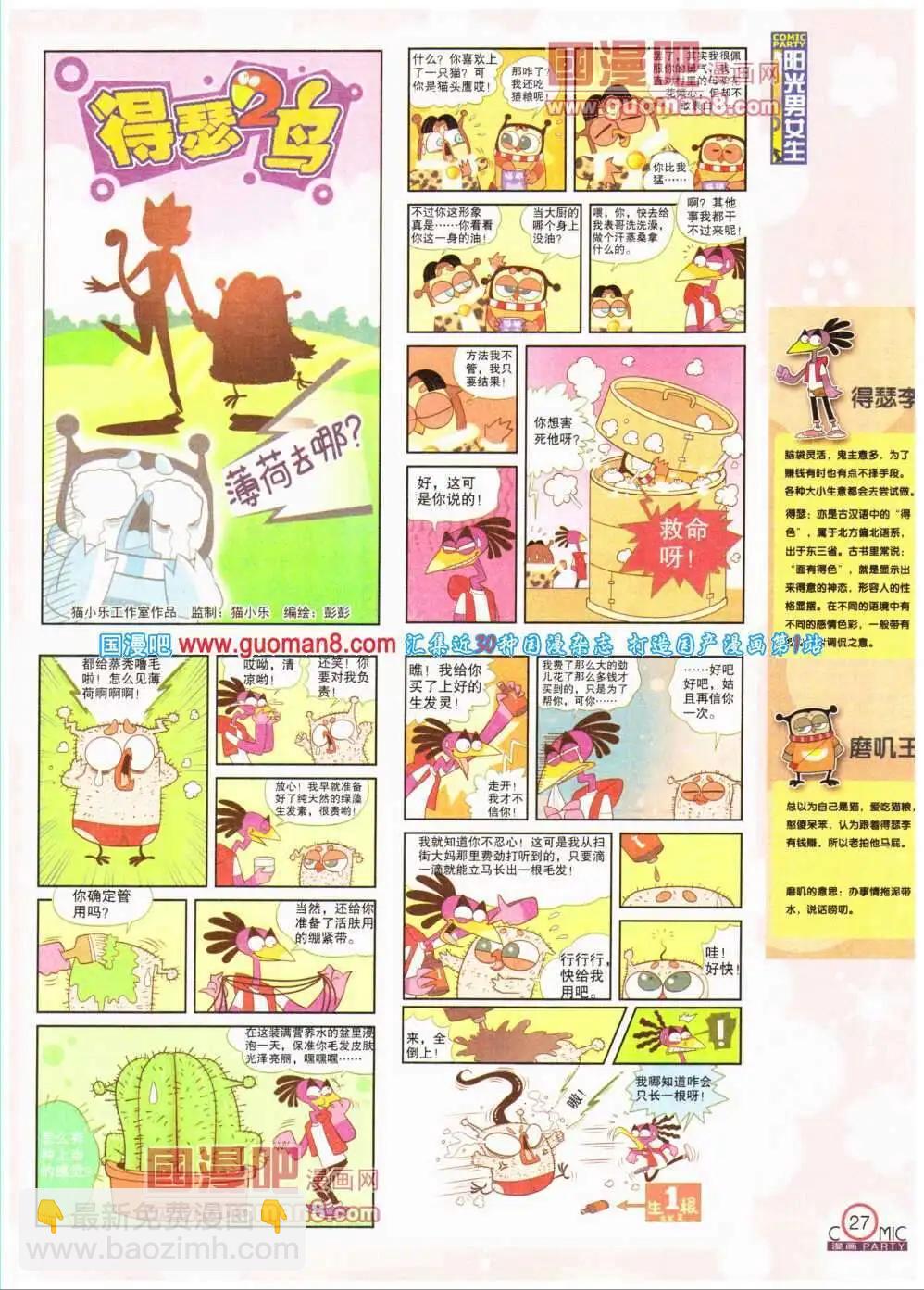 🍟漫画派对 第193期 全本 第29页