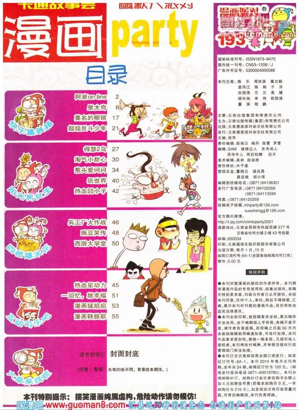 🍟漫画派对 第193期 全本 第3页