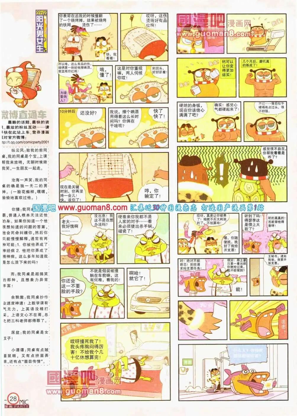 🍟漫画派对 第193期 全本 第30页