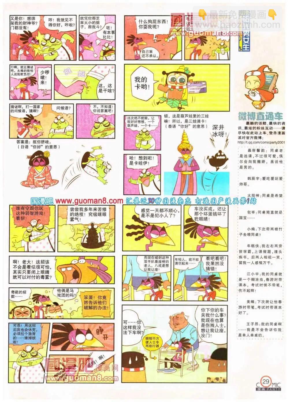 🍟漫画派对 第193期 全本 第31页
