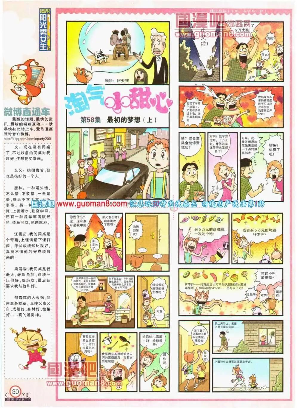 🍟漫画派对 第193期 全本 第32页