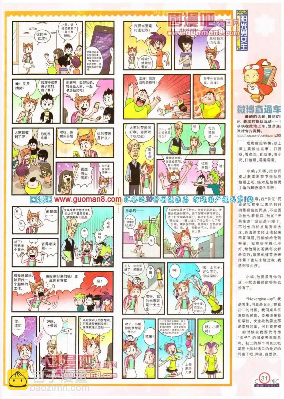 🍟漫画派对 第193期 全本 第33页
