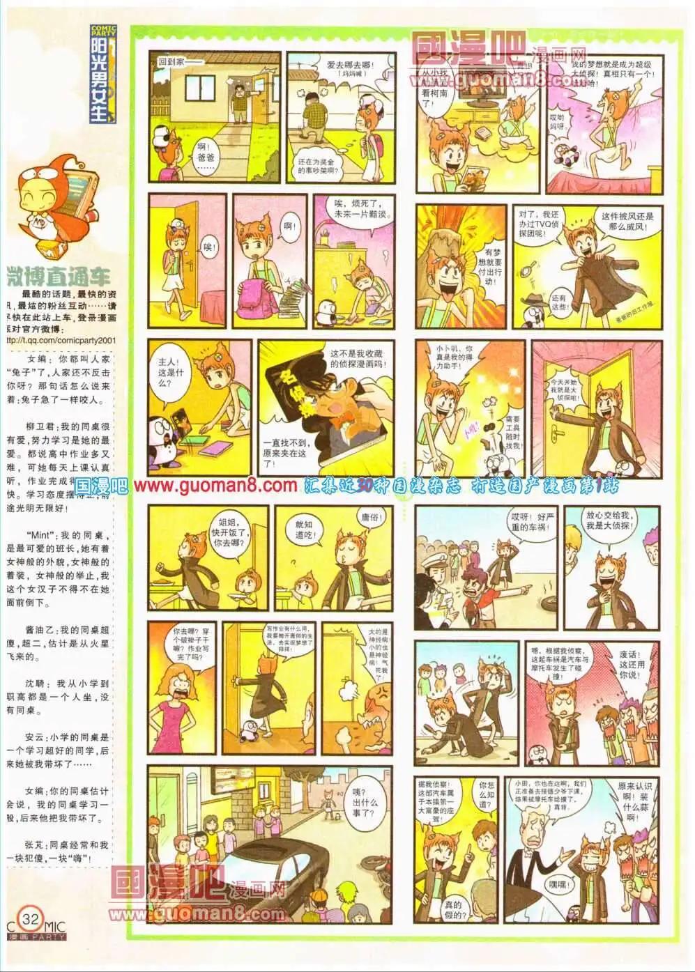 🍟漫画派对 第193期 全本 第34页