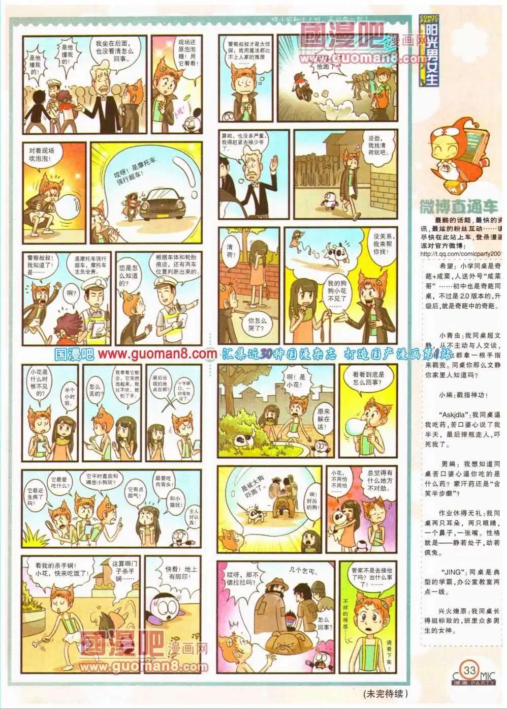 🍟漫画派对 第193期 全本 第35页