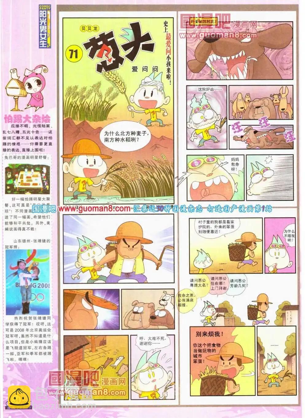 🍟漫画派对 第193期 全本 第36页