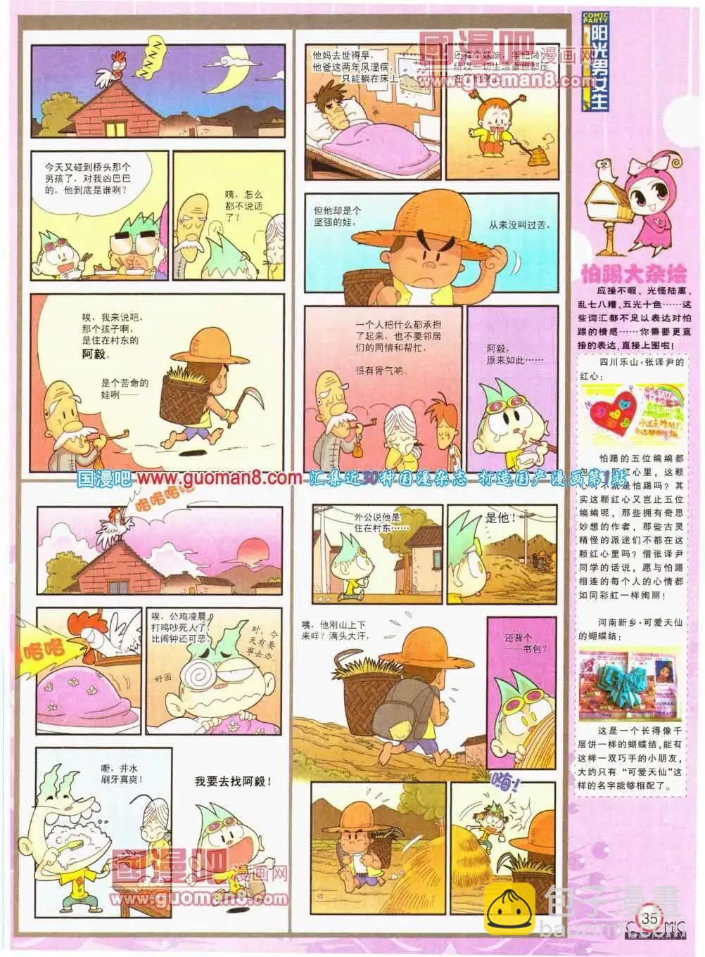 🍟漫画派对 第193期 全本 第37页