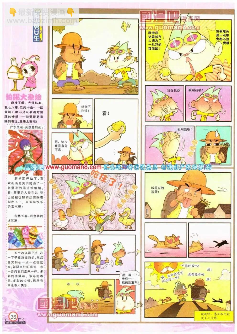 🍟漫画派对 第193期 全本 第38页