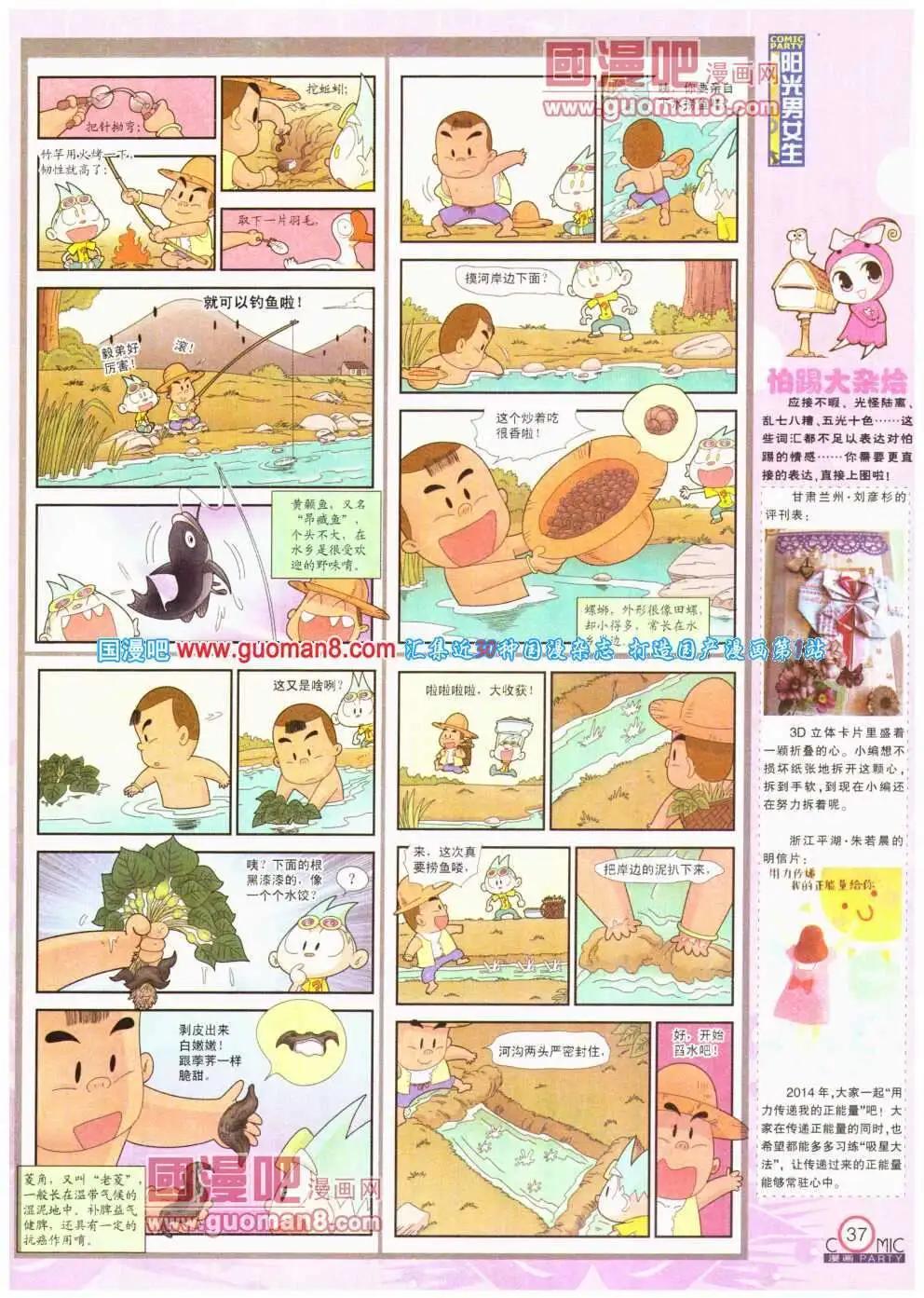 🍟漫画派对 第193期 全本 第39页