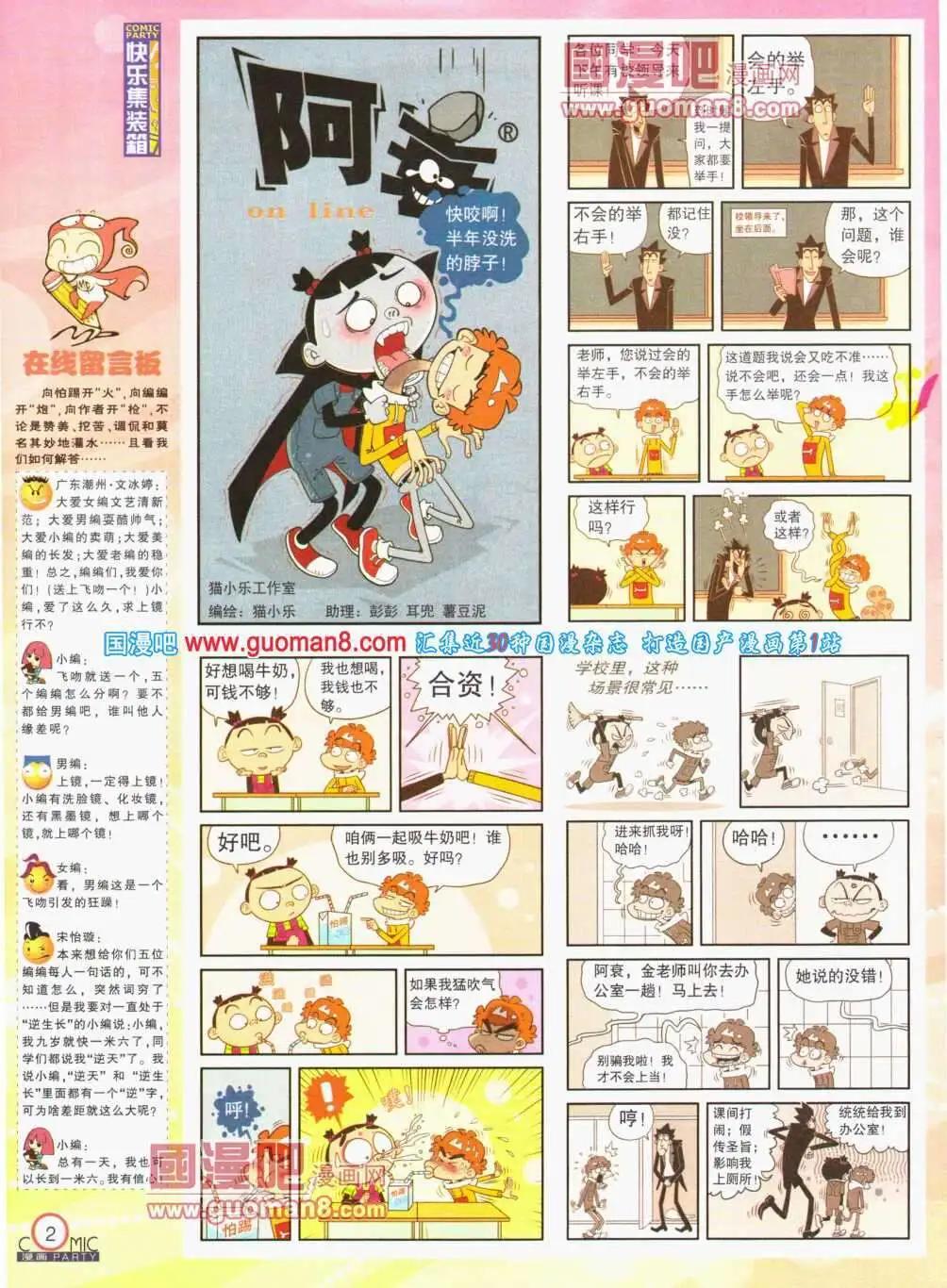 🍟漫画派对 第193期 全本 第4页