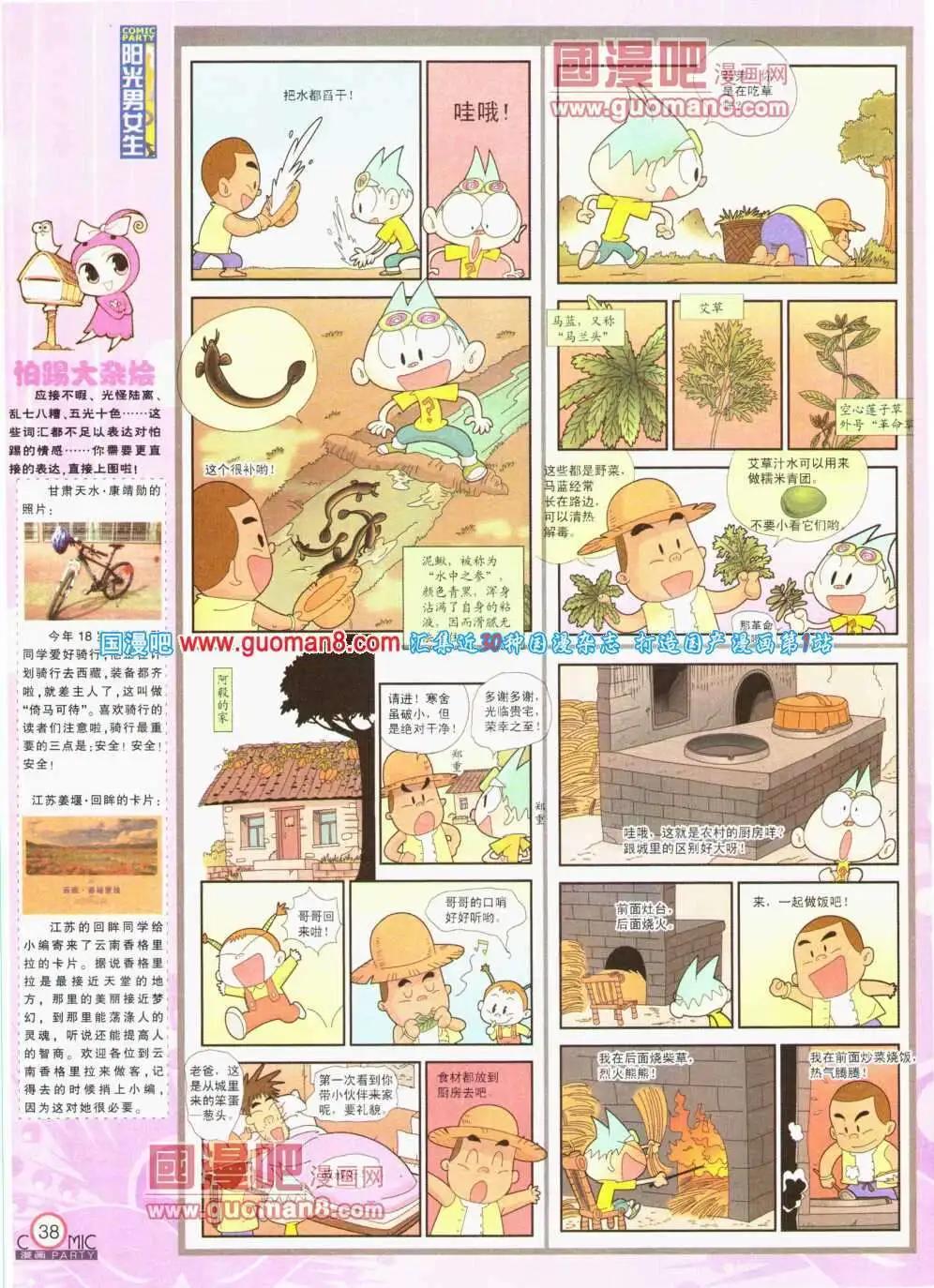 🍟漫画派对 第193期 全本 第40页