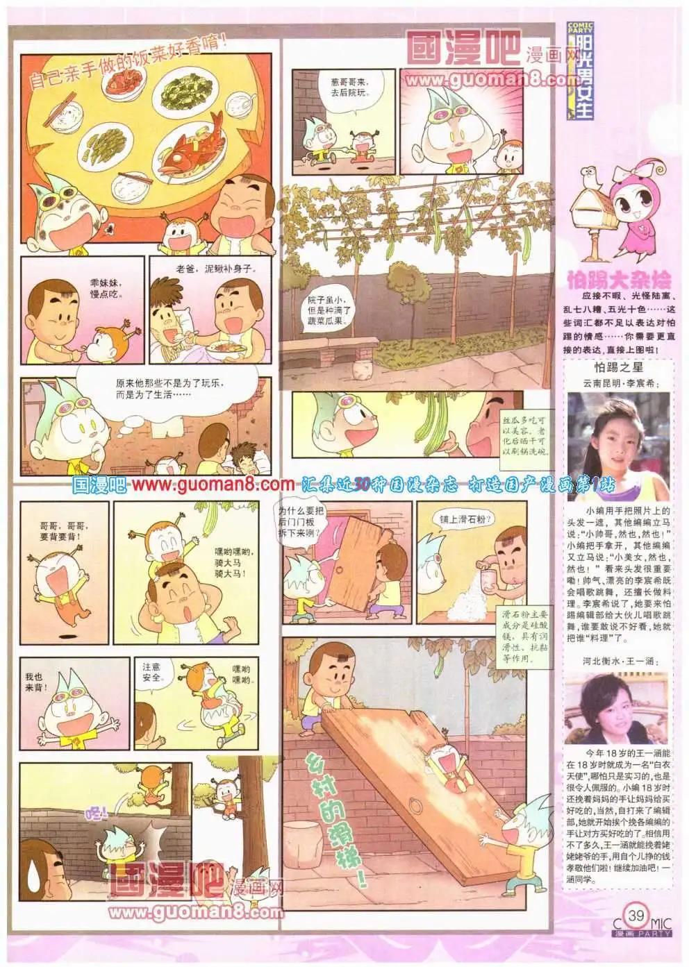 🍟漫画派对 第193期 全本 第41页
