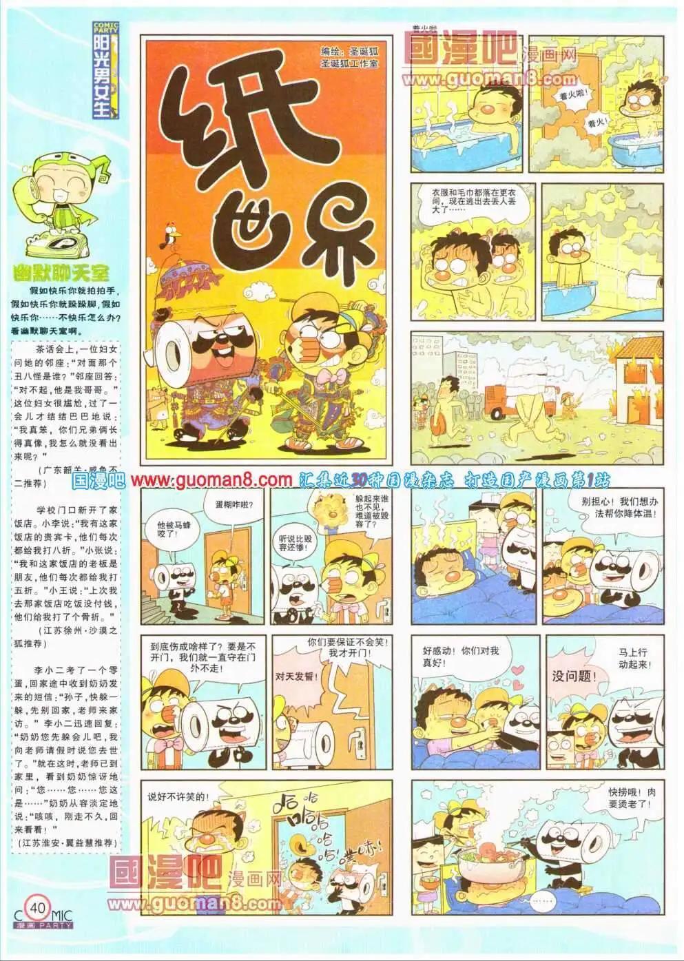 🍟漫画派对 第193期 全本 第42页