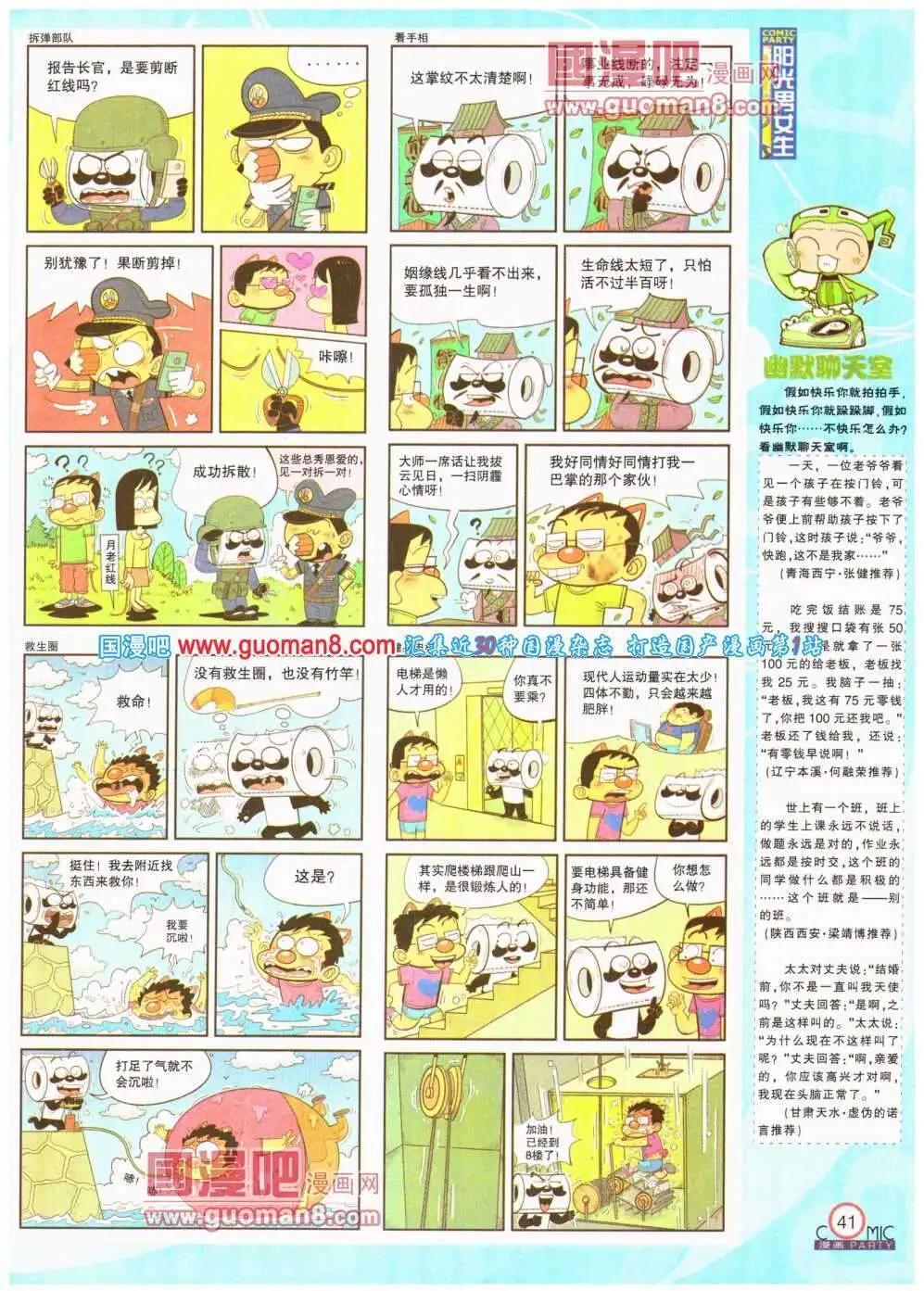 🍟漫画派对 第193期 全本 第43页