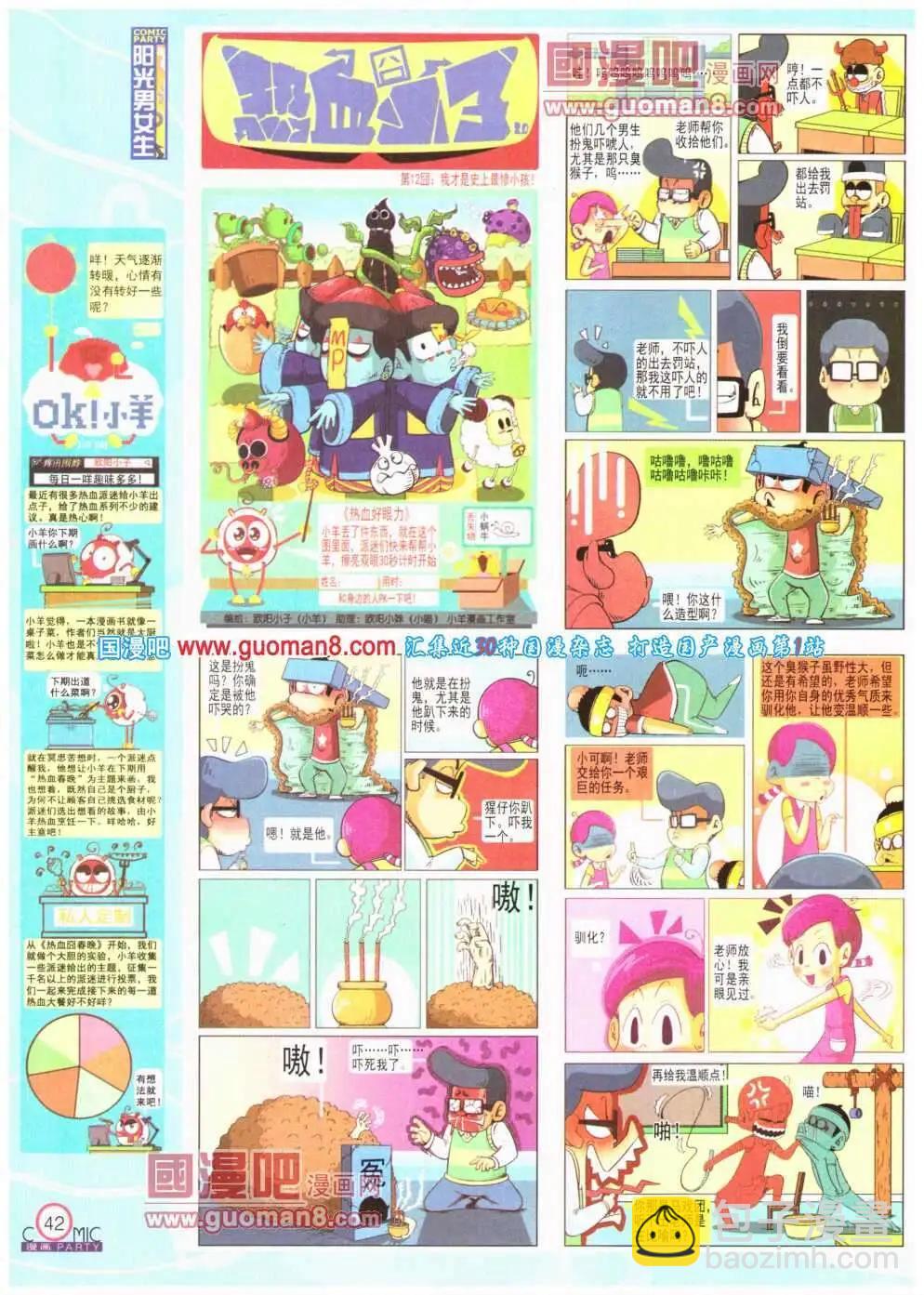 🍟漫画派对 第193期 全本 第44页