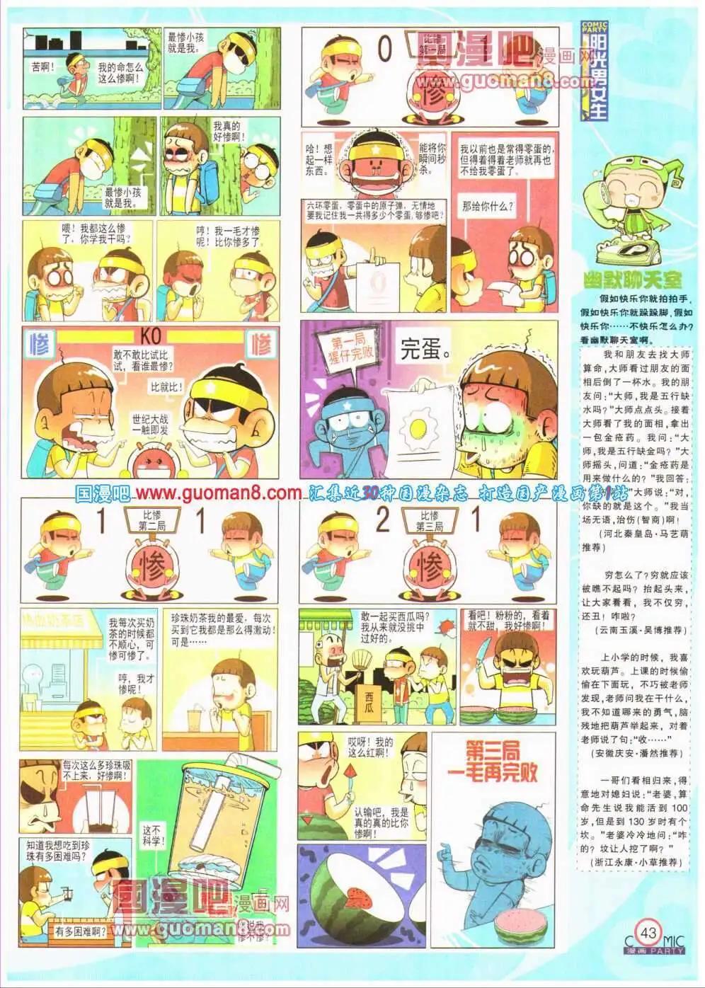 🍟漫画派对 第193期 全本 第45页