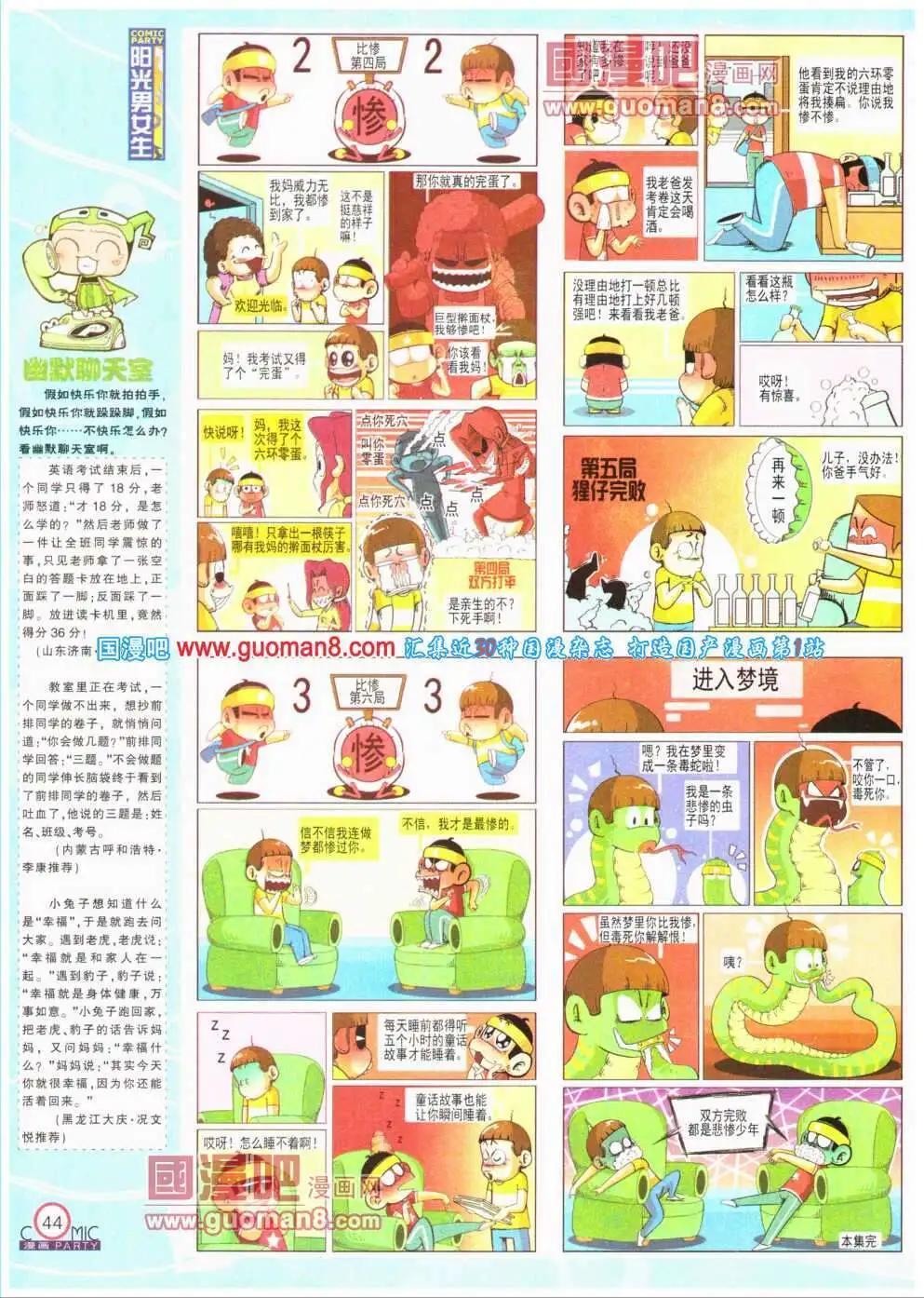 🍟漫画派对 第193期 全本 第46页