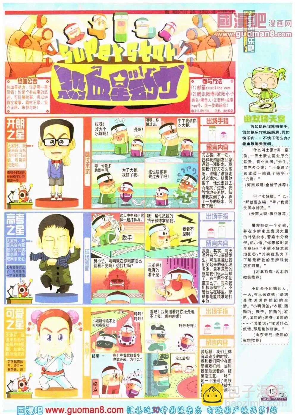 🍟漫画派对 第193期 全本 第47页
