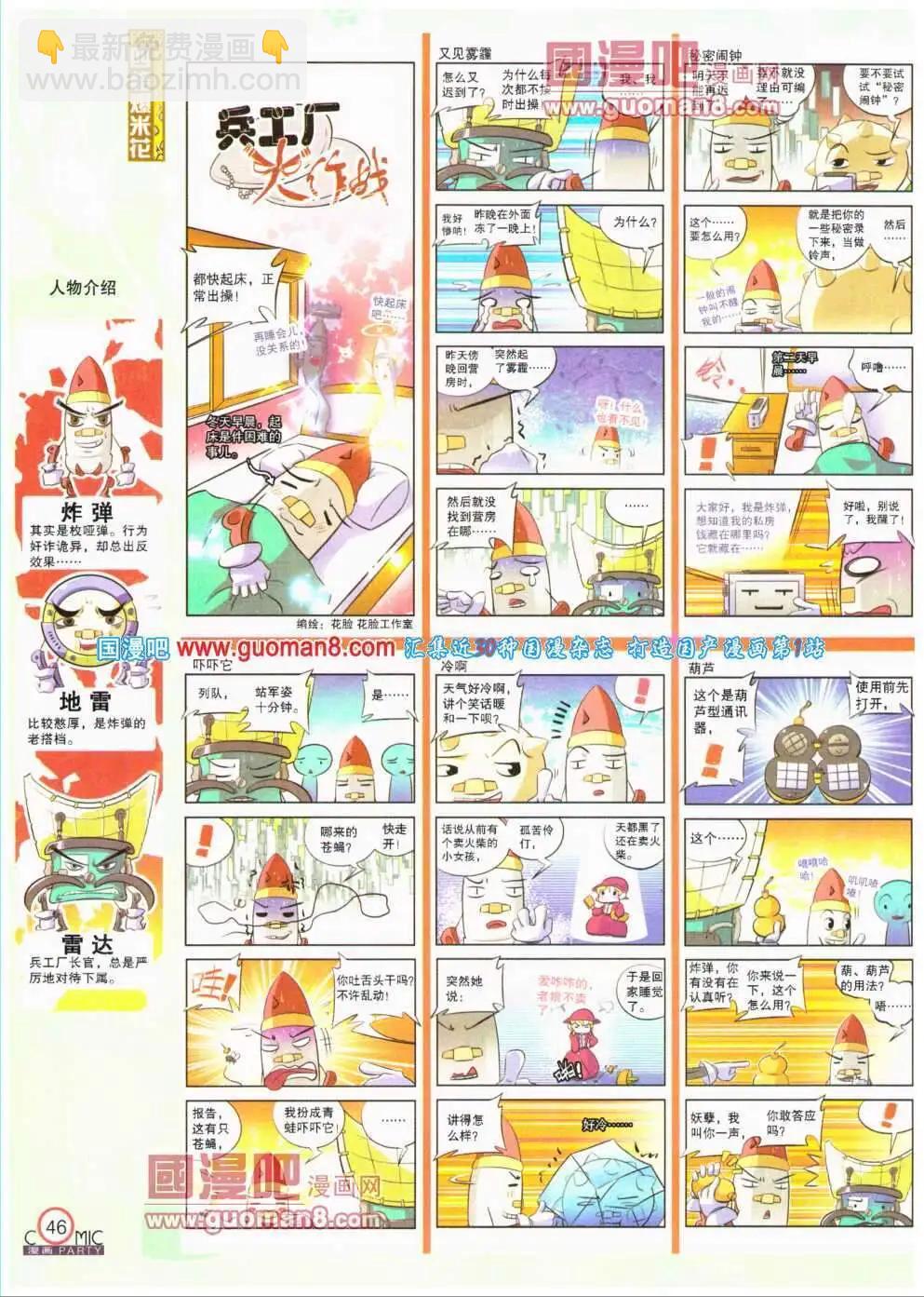 🍟漫画派对 第193期 全本 第48页