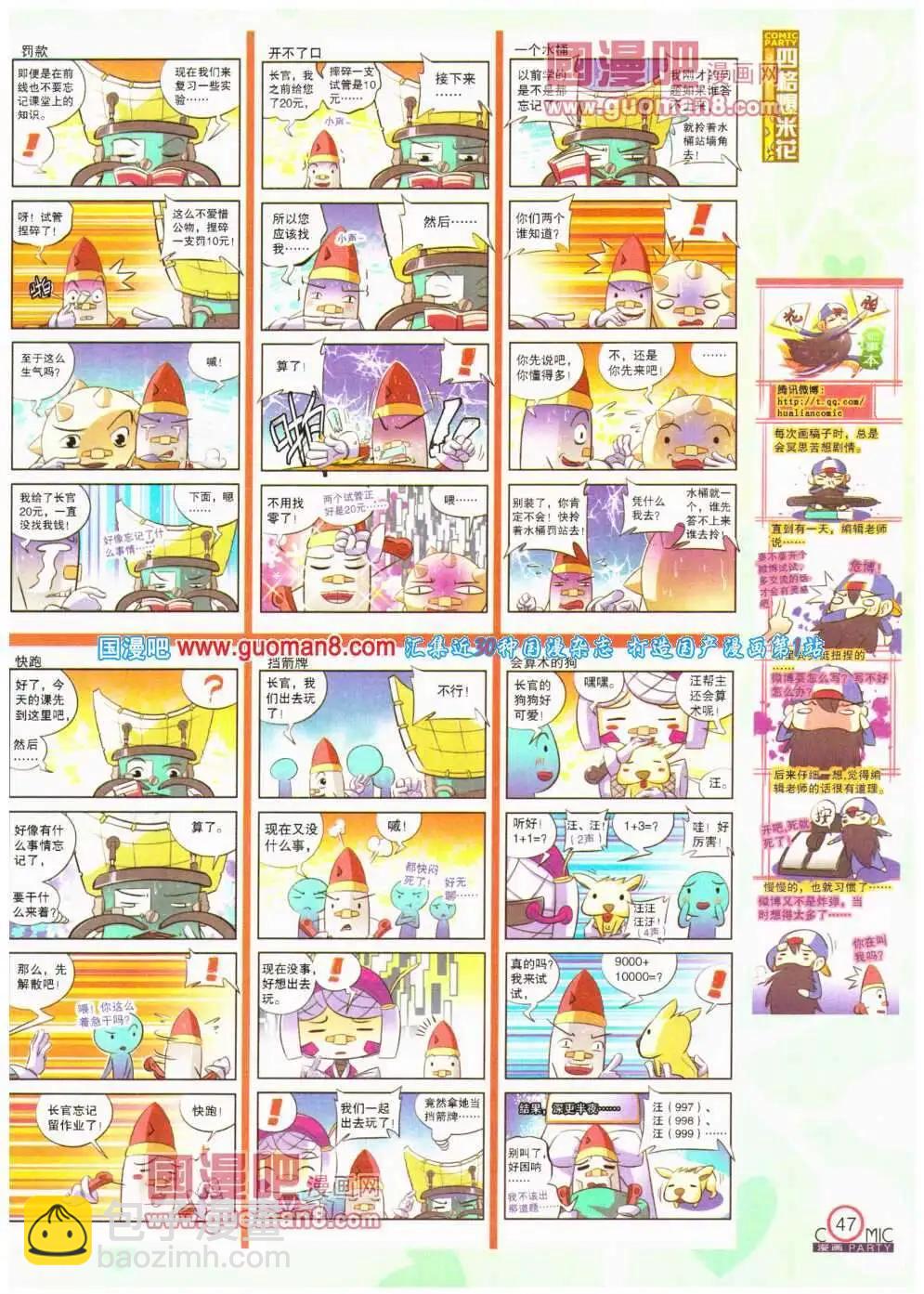 🍟漫画派对 第193期 全本 第49页