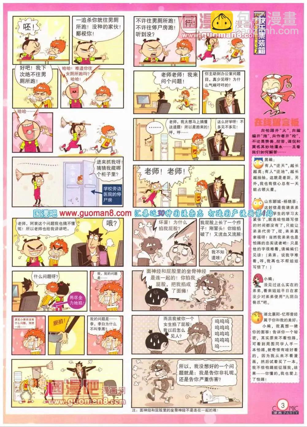 🍟漫画派对 第193期 全本 第5页