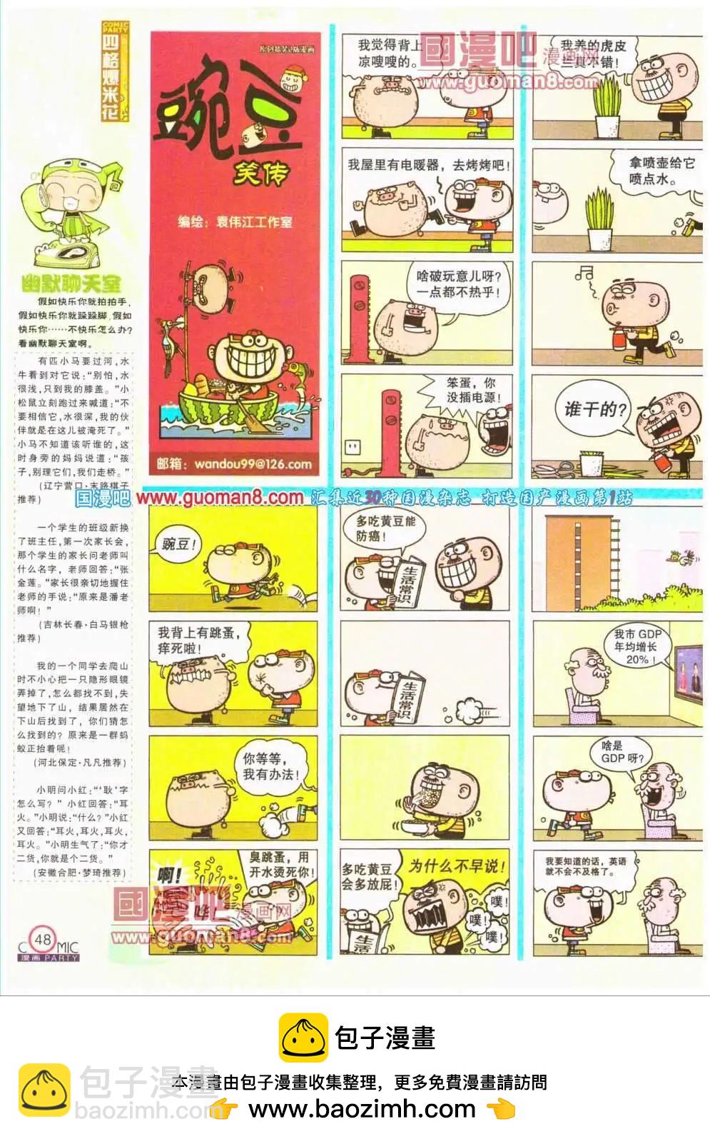 🍟漫画派对 第193期 全本 第50页