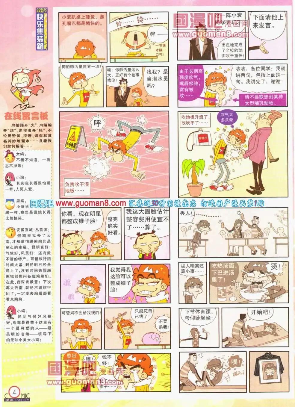 🍟漫画派对 第193期 全本 第6页