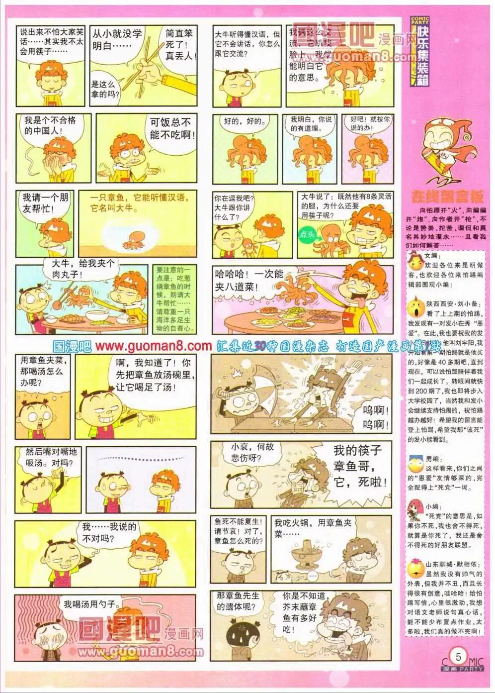 🍟漫画派对 第193期 全本 第7页