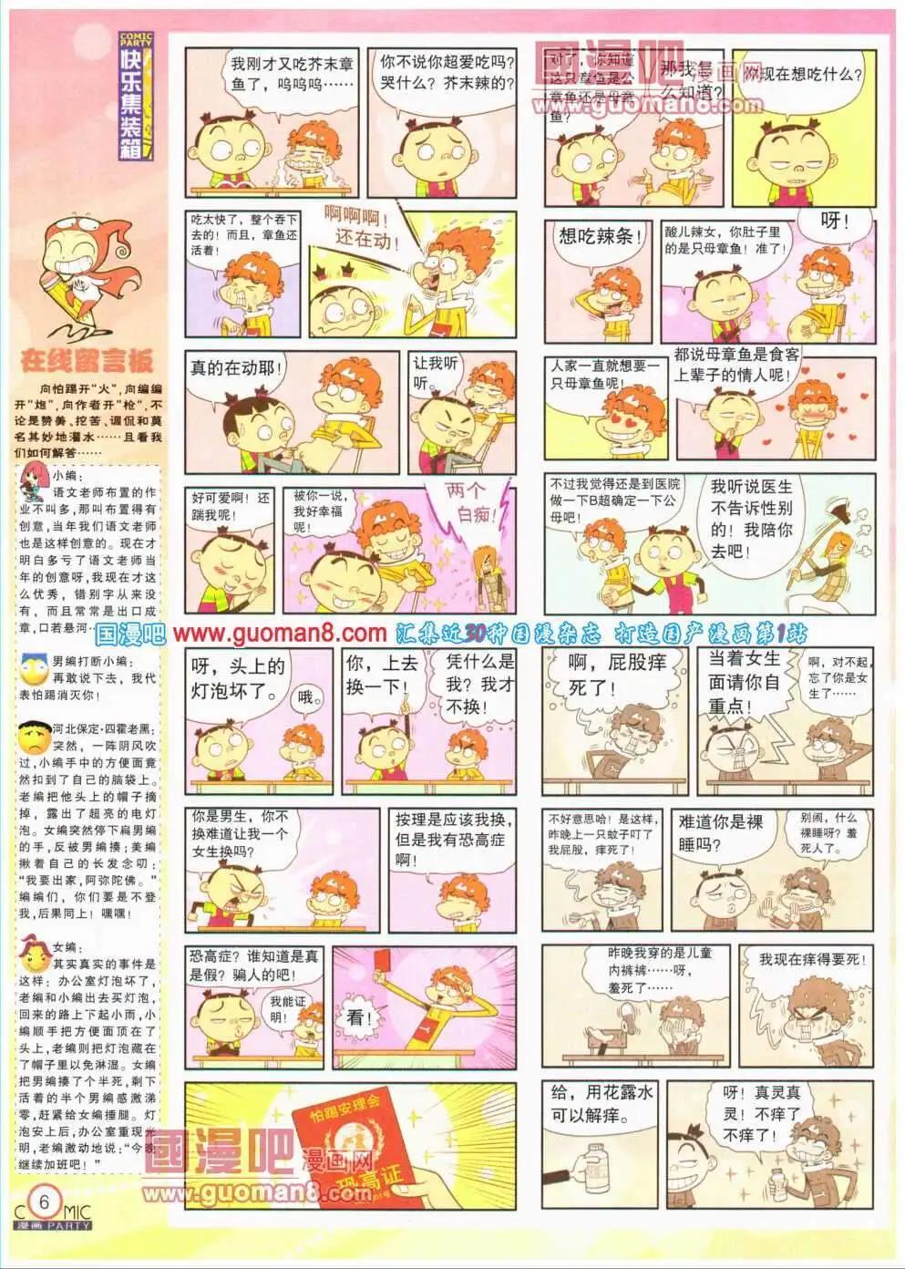 🍟漫画派对 第193期 全本 第8页