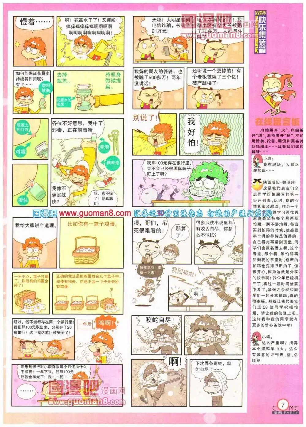 🍟漫画派对 第193期 全本 第9页