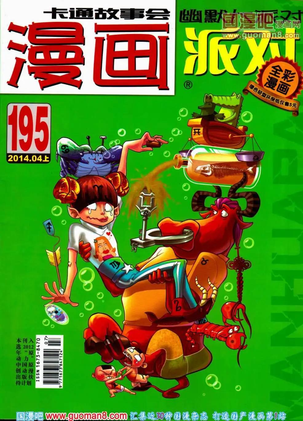 🍟漫画派对 第195期 全本 第1页