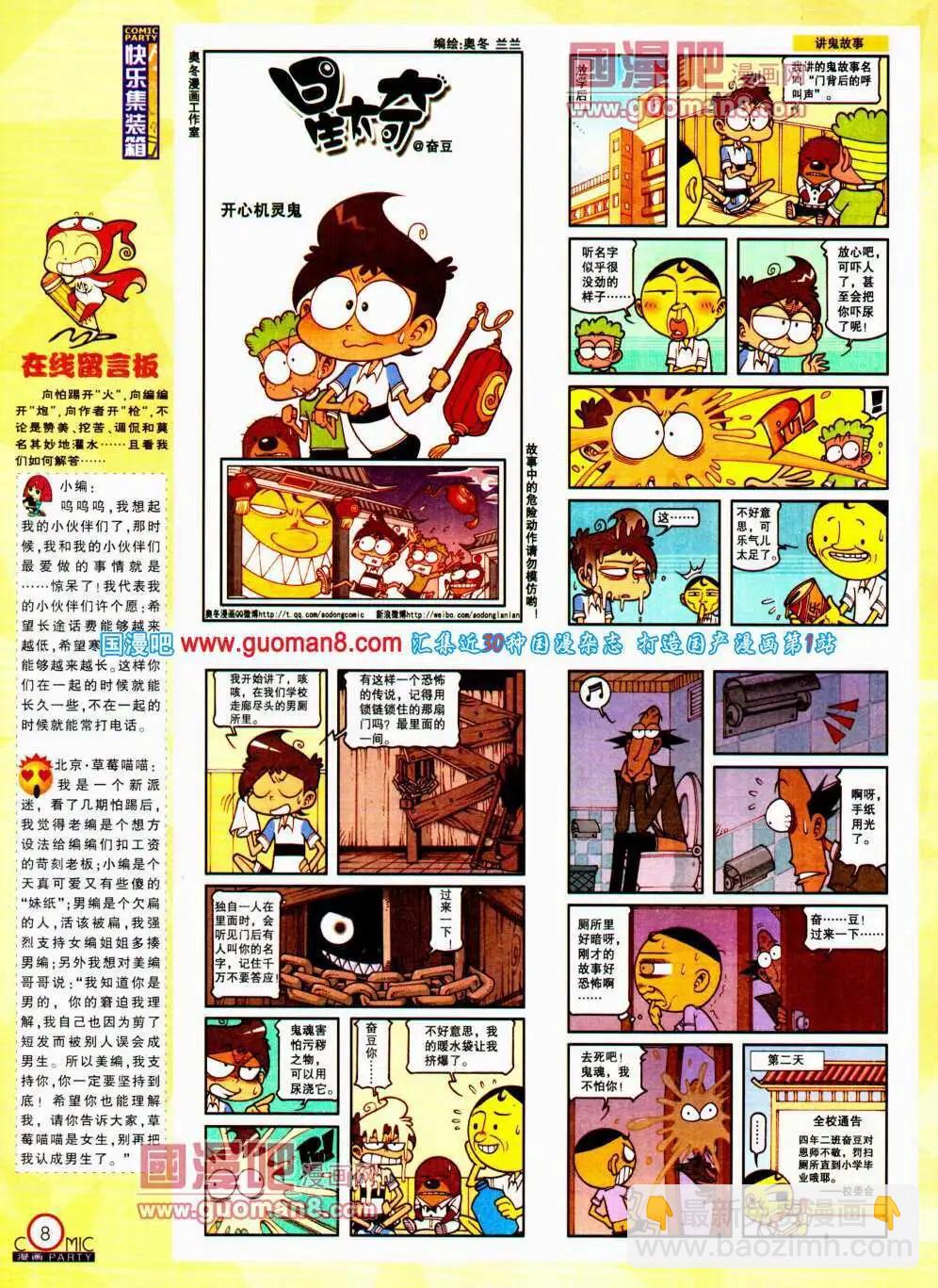 🍟漫画派对 第195期 全本 第10页