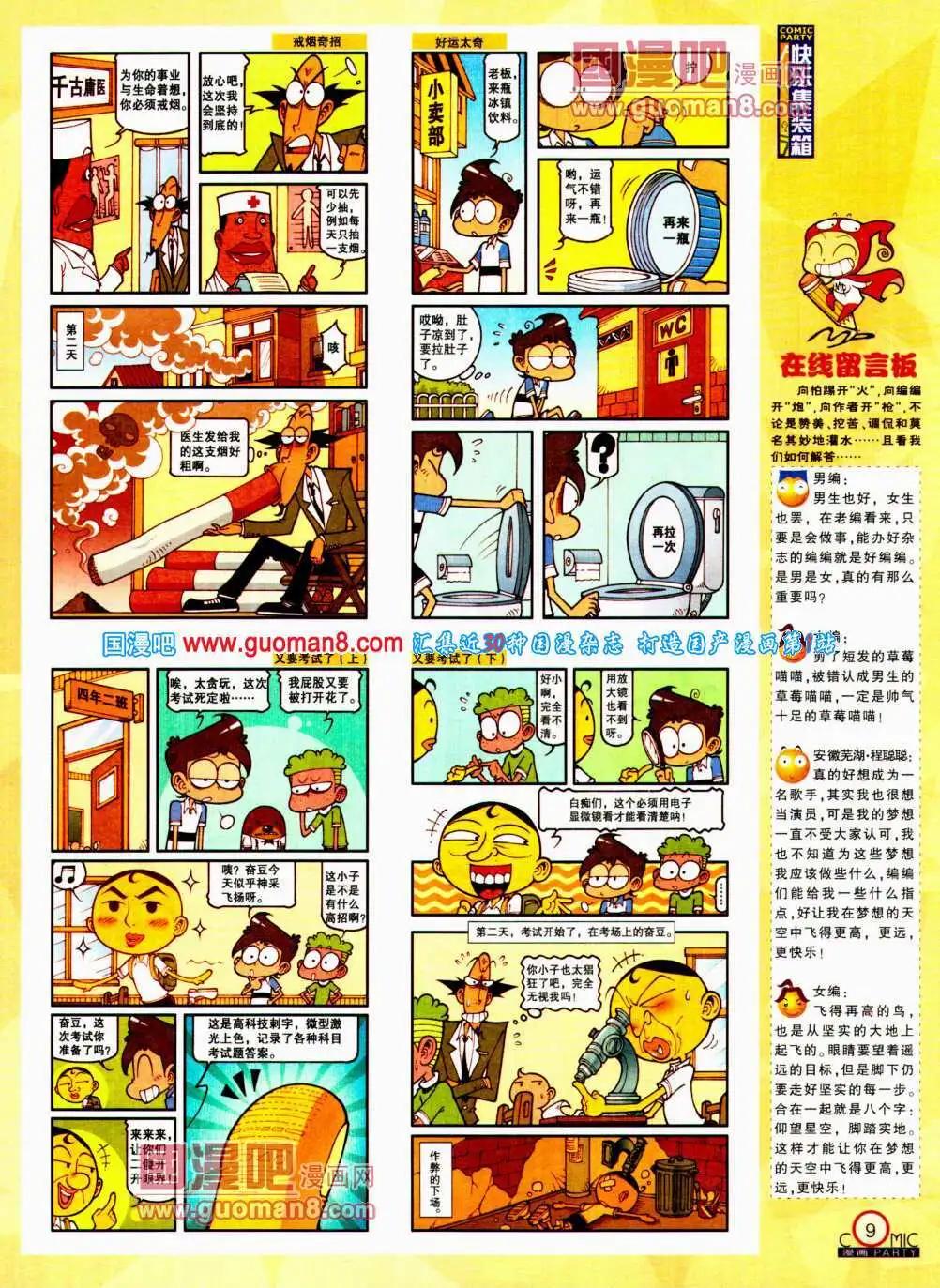 🍟漫画派对 第195期 全本 第11页