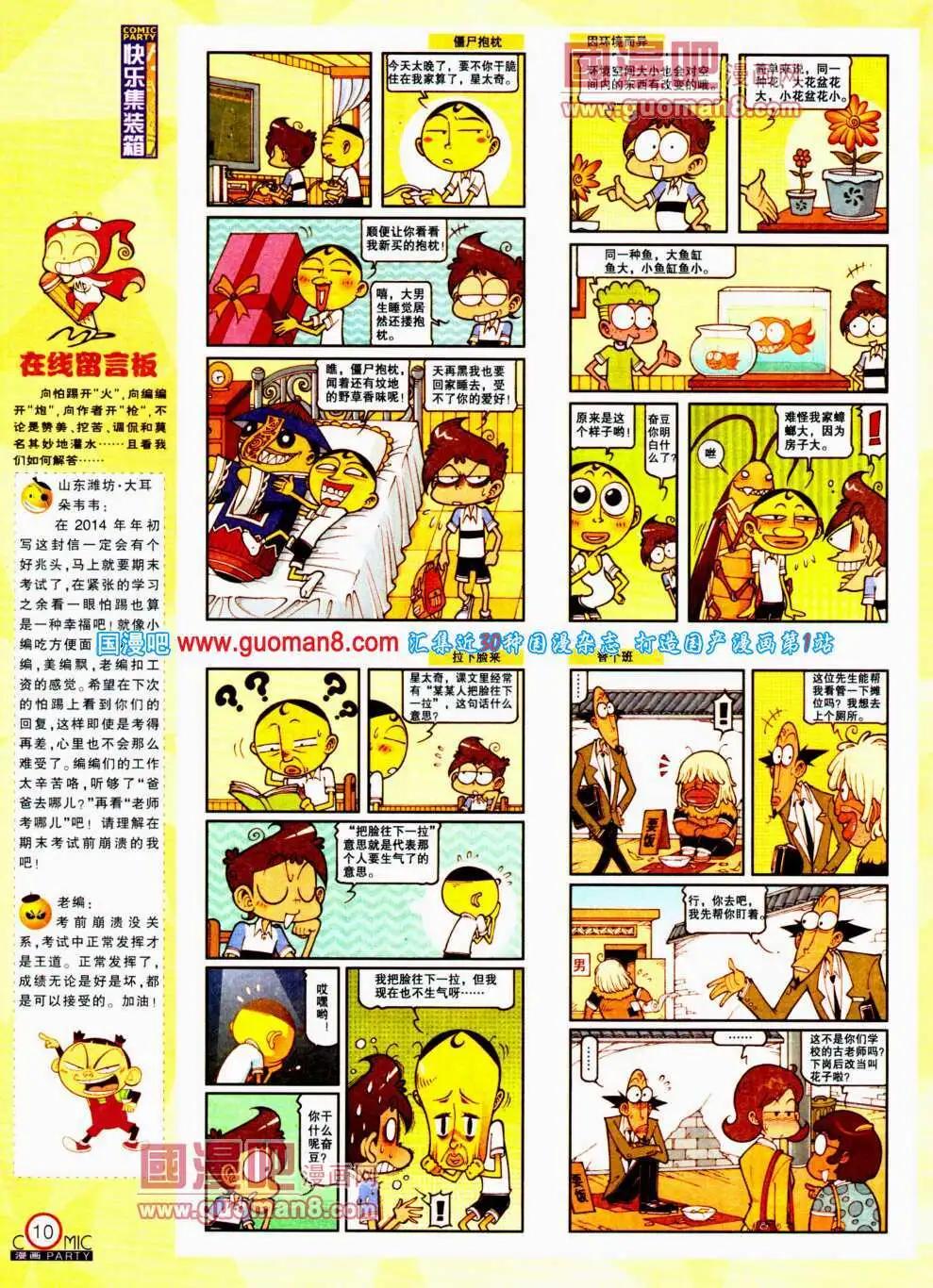 🍟漫画派对 第195期 全本 第12页