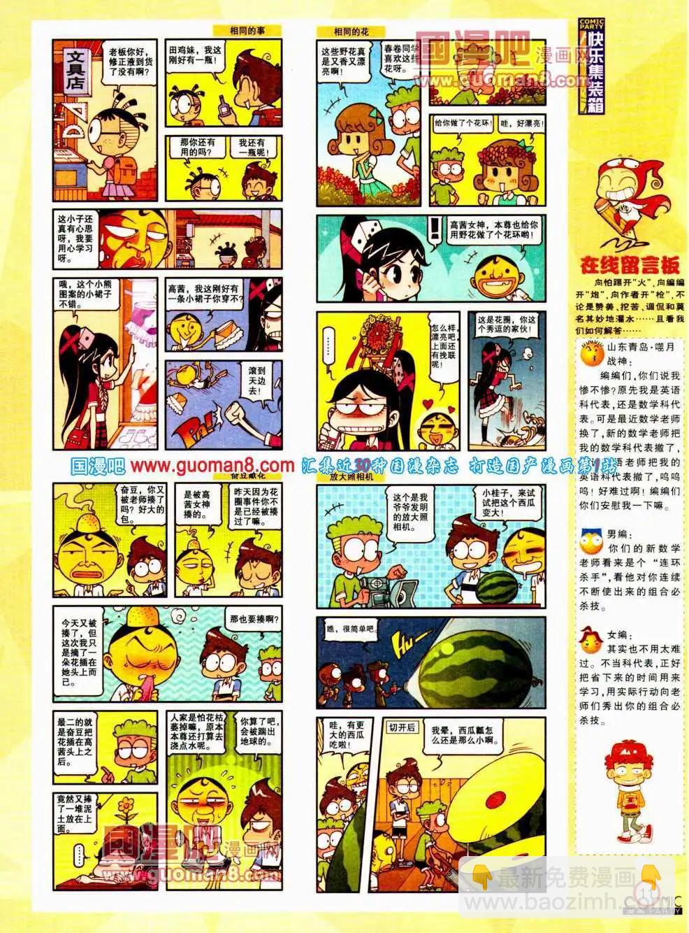 🍟漫画派对 第195期 全本 第13页